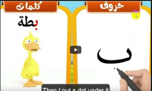 Arabic Alphabets: How to write and pronounce the Arabic letter ب {bāʾ ...