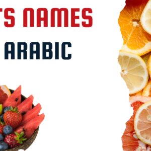 Fruit names in Arabic