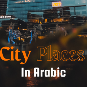 Places in the city in Arabic