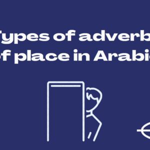 Types of adverbs of place in Arabic