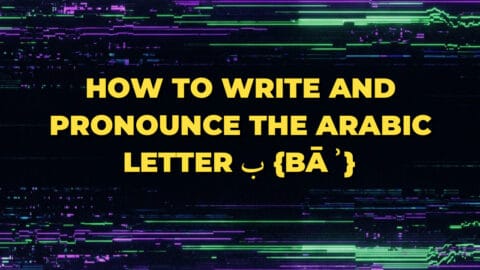 How to write and pronounce the Arabic letter ب {bāʾ}