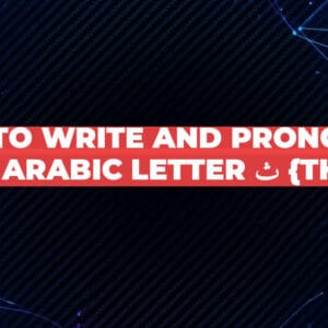 How to write and pronounce the Arabic letter ث {tẖāʾ}