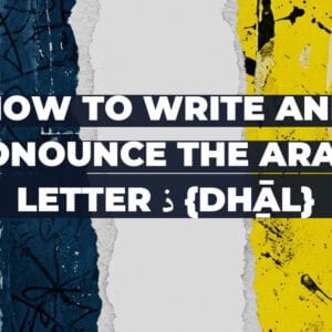 How to write and pronounce the Arabic letter ذ {dẖāl}