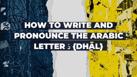 How to write and pronounce the Arabic letter ذ {dẖāl}