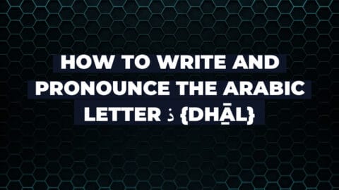 How to write and pronounce the Arabic letter ذ {dẖāl}