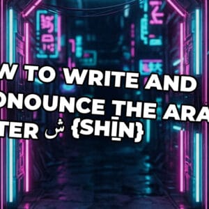 How to write and pronounce the Arabic letter ش {sẖīn}