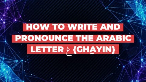 How to write and pronounce the Arabic letter غ {gẖayin}