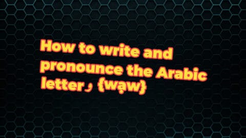 How to write and pronounce the Arabic letter و {wạw}