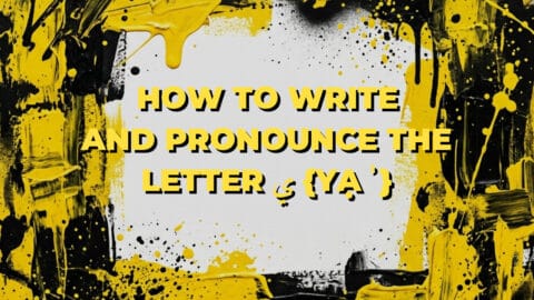 How to write and pronounce the letter ي {yạʾ}