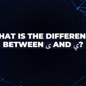 What is the difference between ى and ي?
