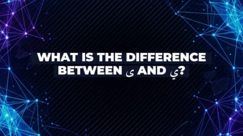 What is the difference between ى and ي?