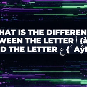 What is the difference between the letter أ {ảlĩf̊}, and the letter ع {ʿaẙn}?