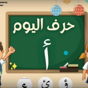 Arabic alphabets in English
