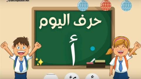 Arabic alphabets in English