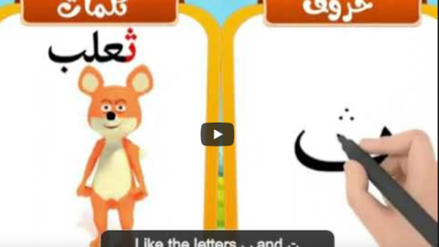 Arabic alphabets in English