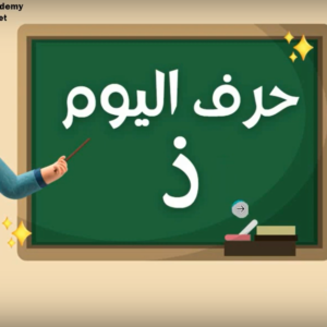 Arabic alphabets in English