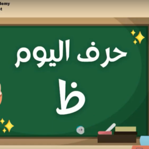 Arabic alphabets in English