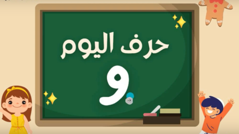 Arabic alphabets in English